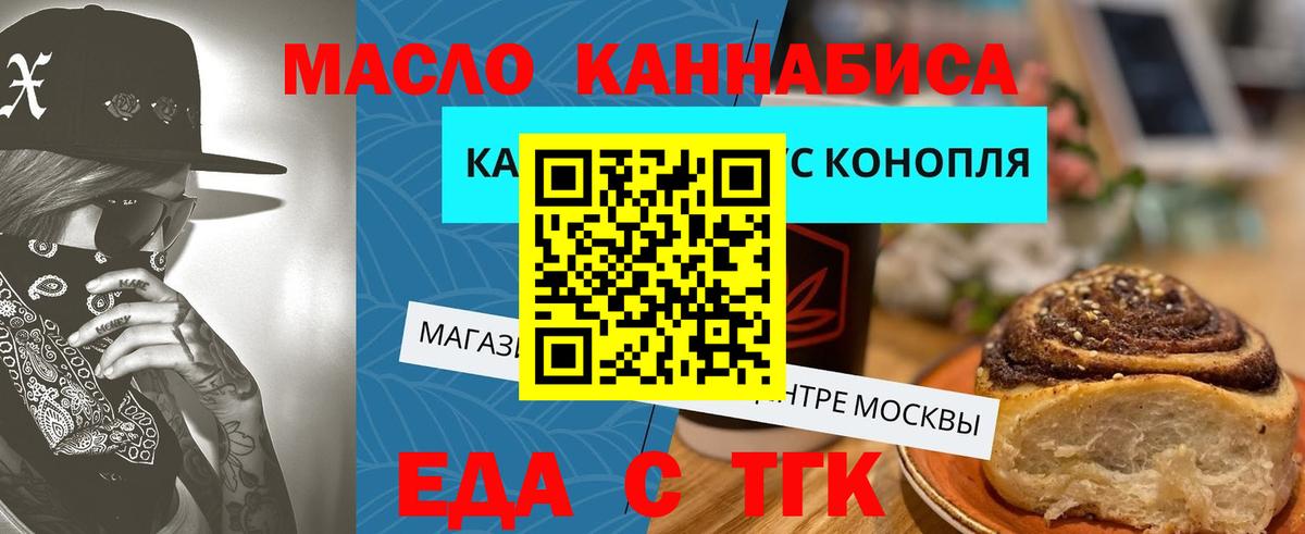 Ставрополь  Печенье с ТГК конопля  Вход с VPN 