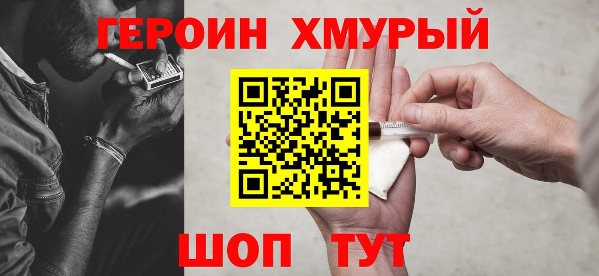 ГЕРОИН VHQ Ставрополь