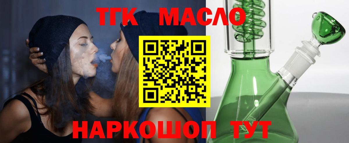 ТГК вейп  Дистиллят ТГК Wax  Ставрополь  Вход с VPN 